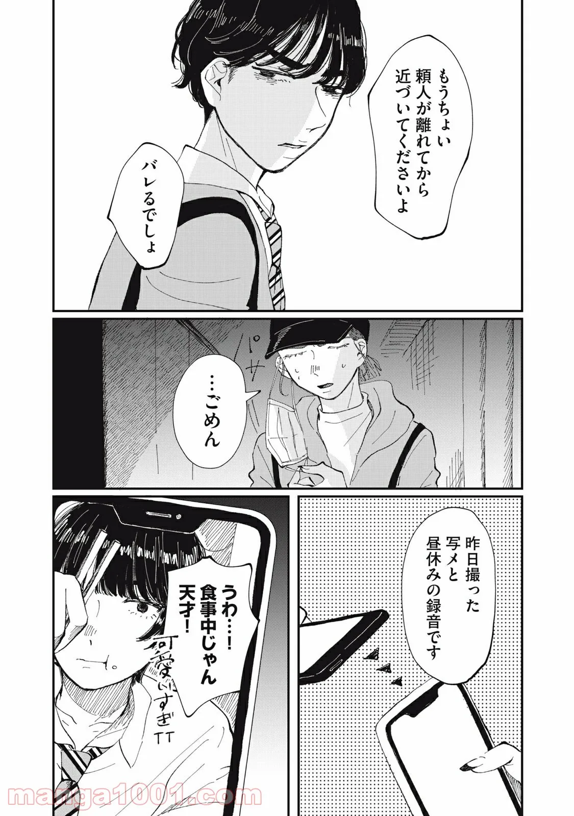 推しが辞めた - 第20話 - Page 12