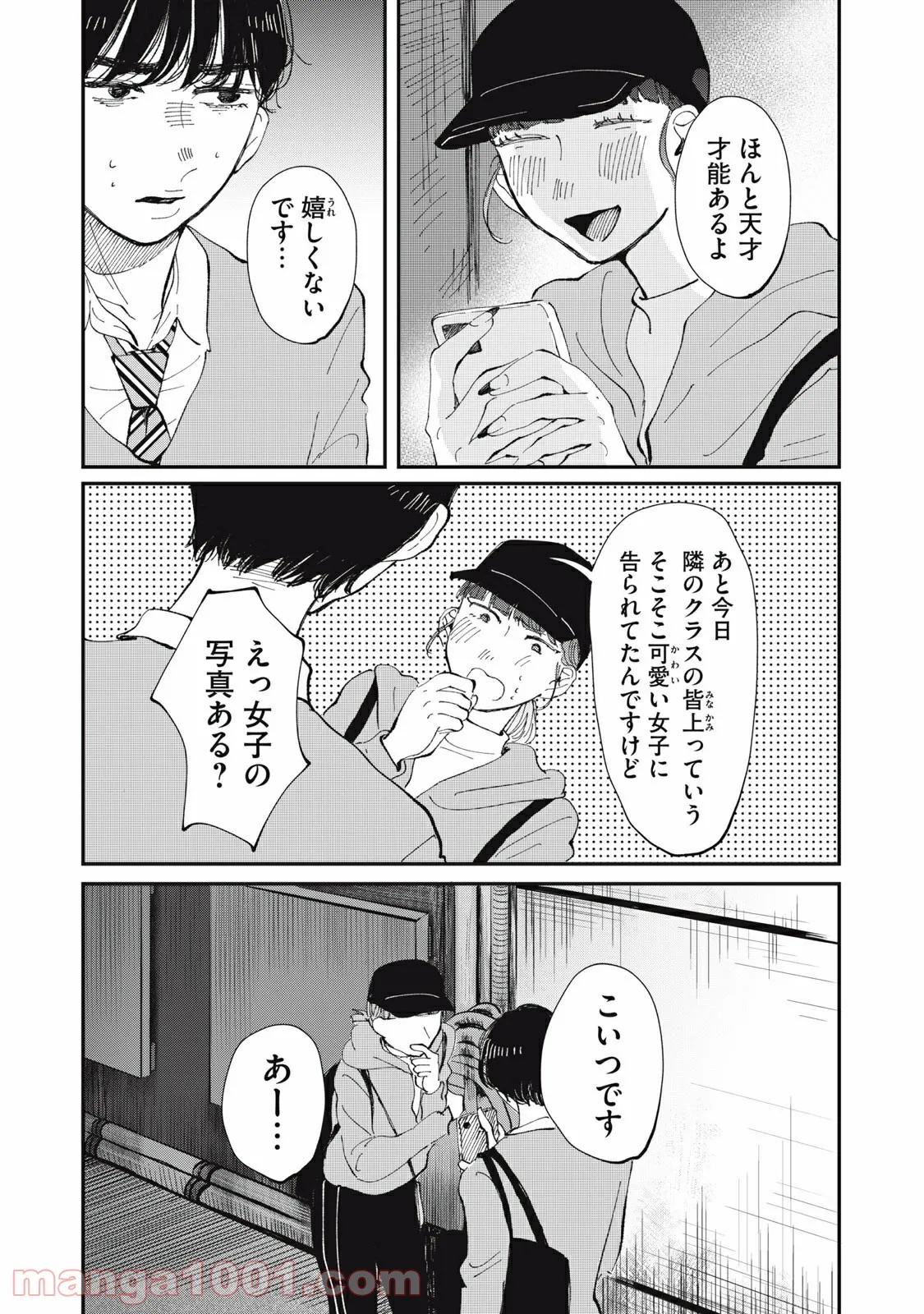 推しが辞めた - 第20話 - Page 13