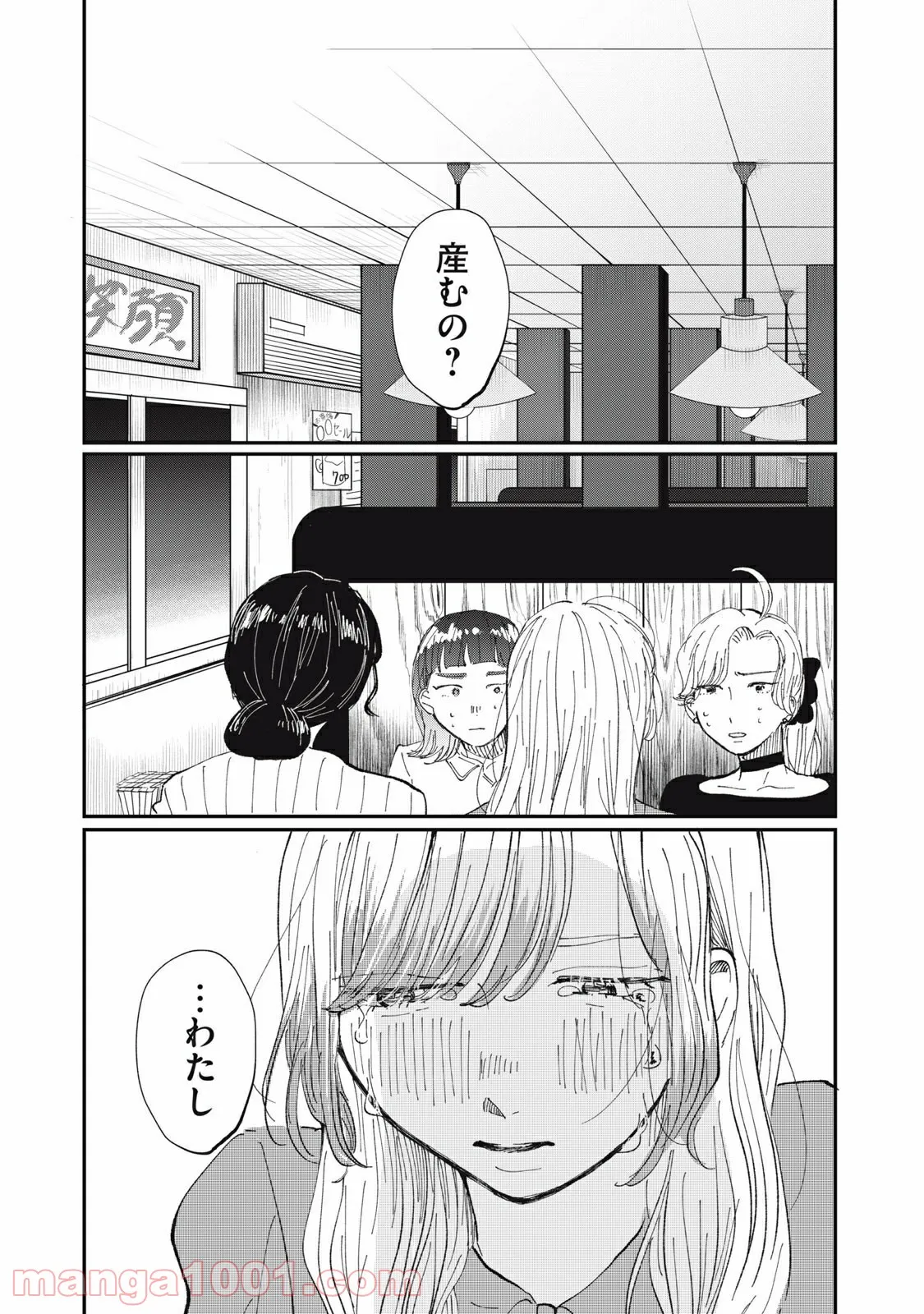 推しが辞めた - 第20話 - Page 3