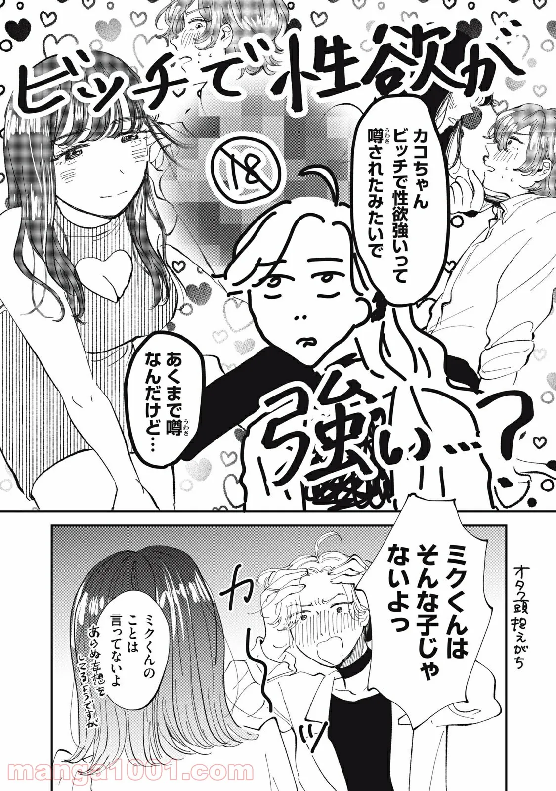 推しが辞めた - 第20話 - Page 6