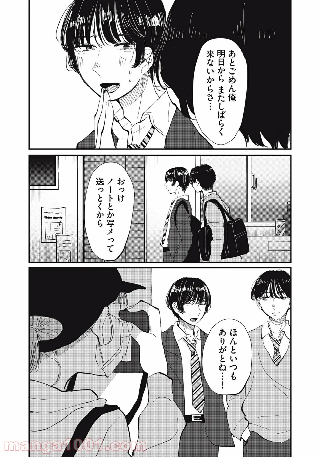 推しが辞めた - 第20話 - Page 9