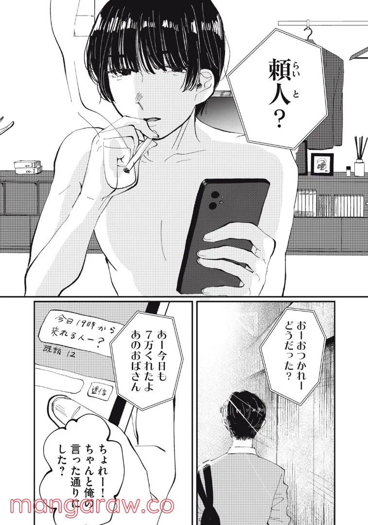 推しが辞めた - 第21話 - Page 2