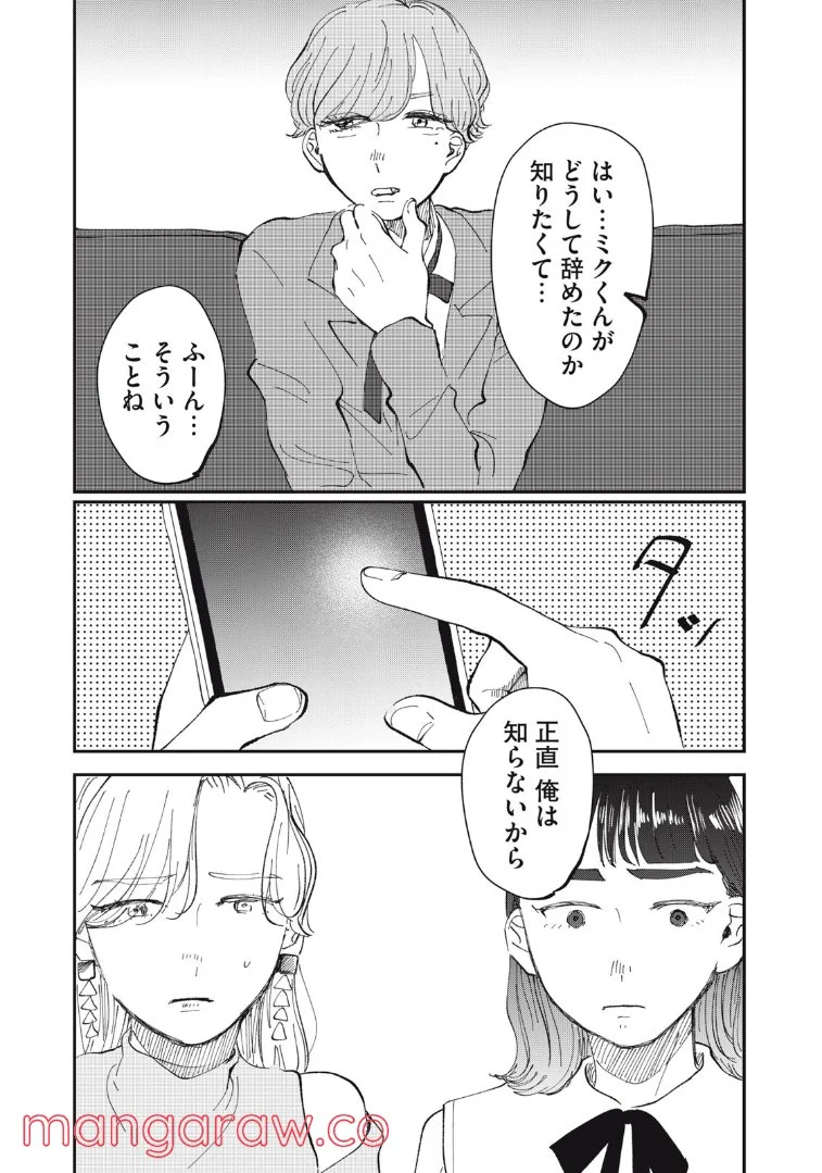 推しが辞めた - 第21話 - Page 11