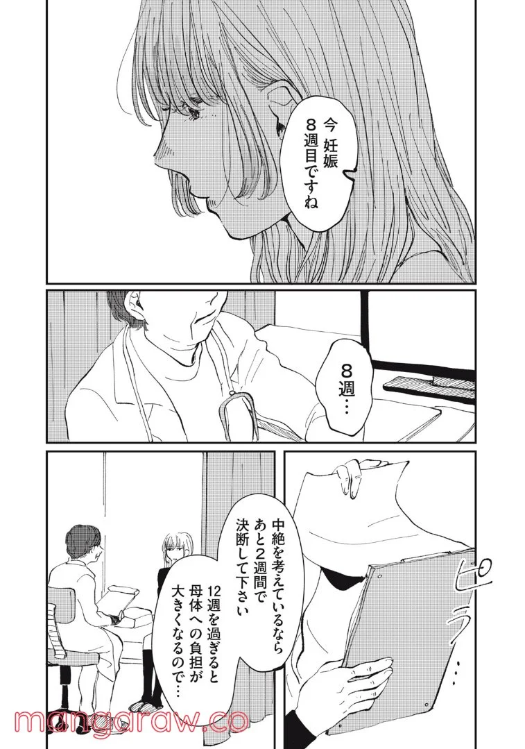 推しが辞めた - 第21話 - Page 13