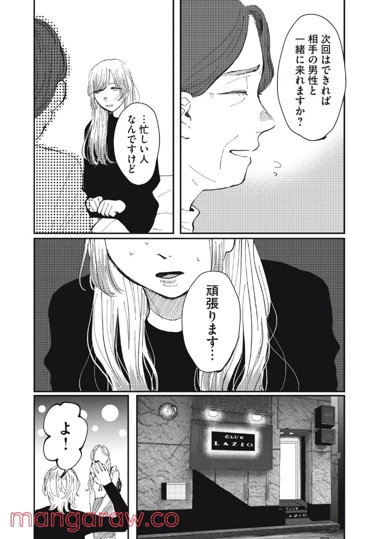 推しが辞めた - 第21話 - Page 14