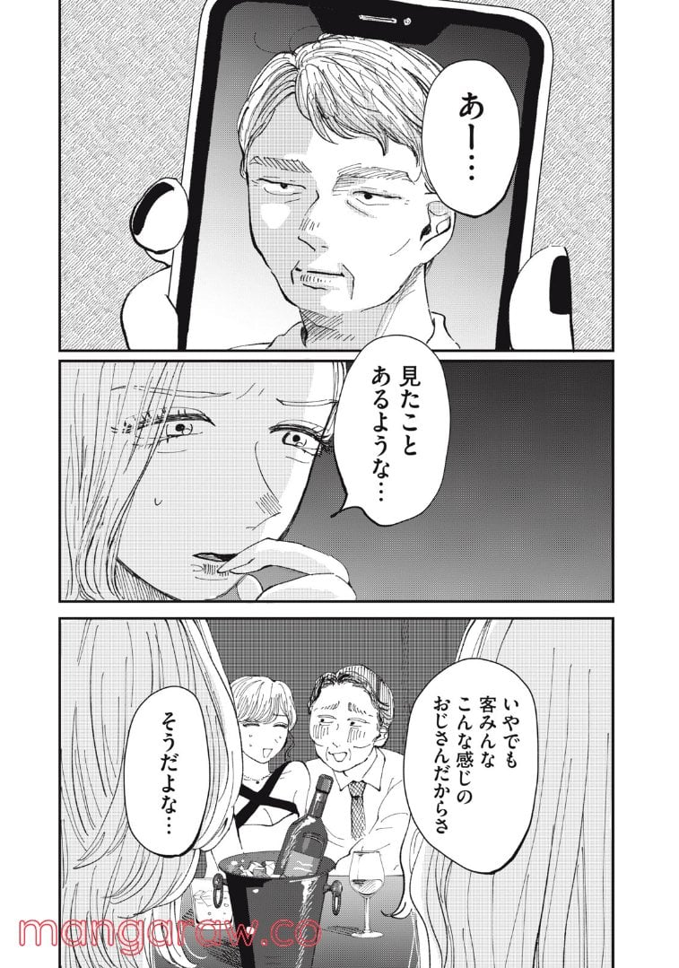 推しが辞めた - 第21話 - Page 17