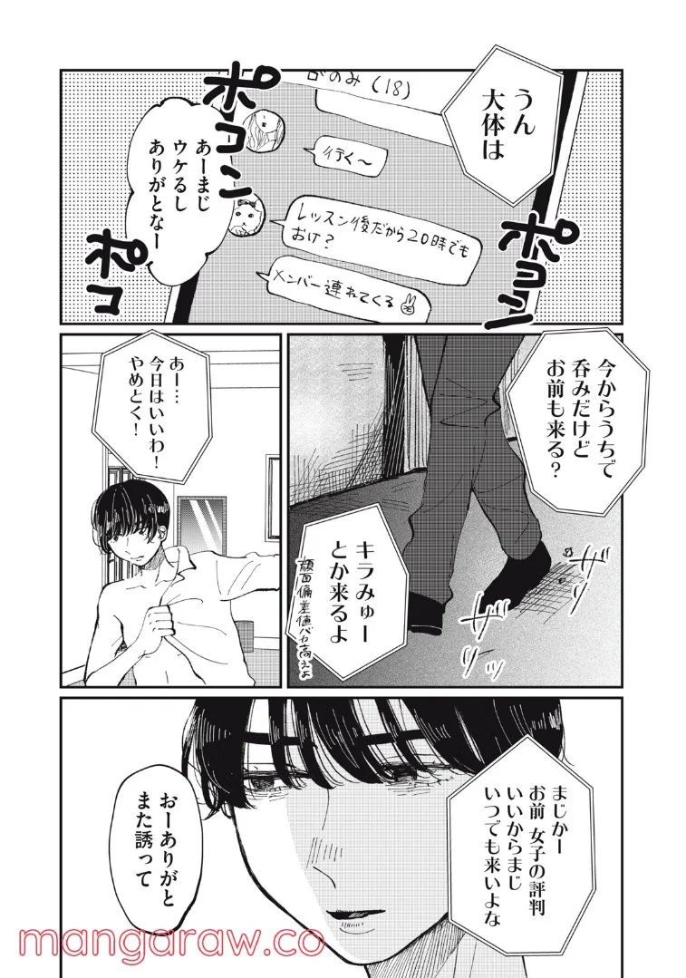 推しが辞めた - 第21話 - Page 3