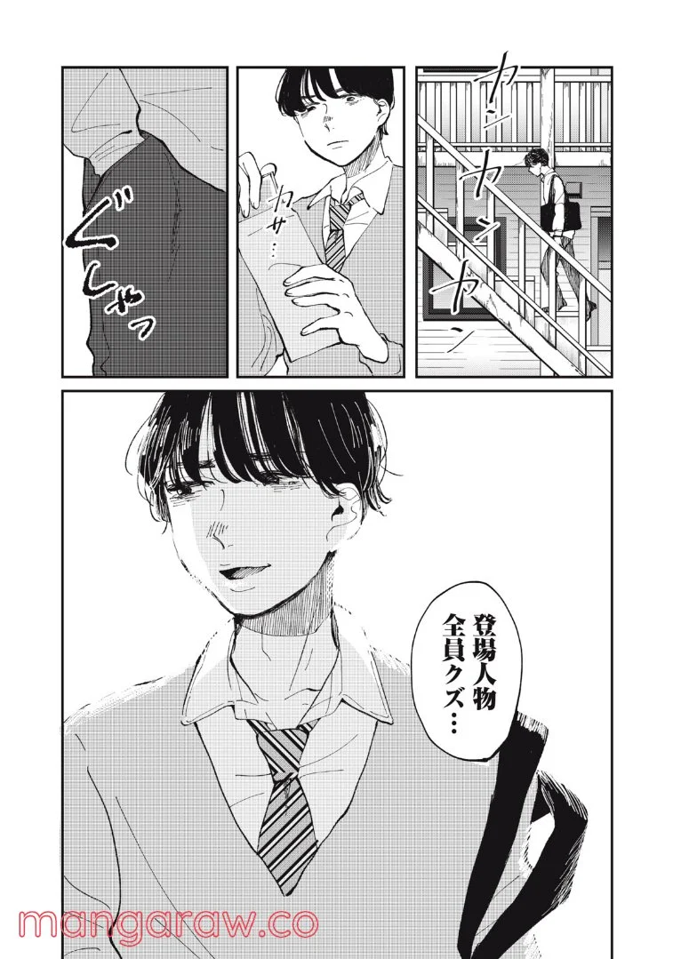 推しが辞めた - 第21話 - Page 4