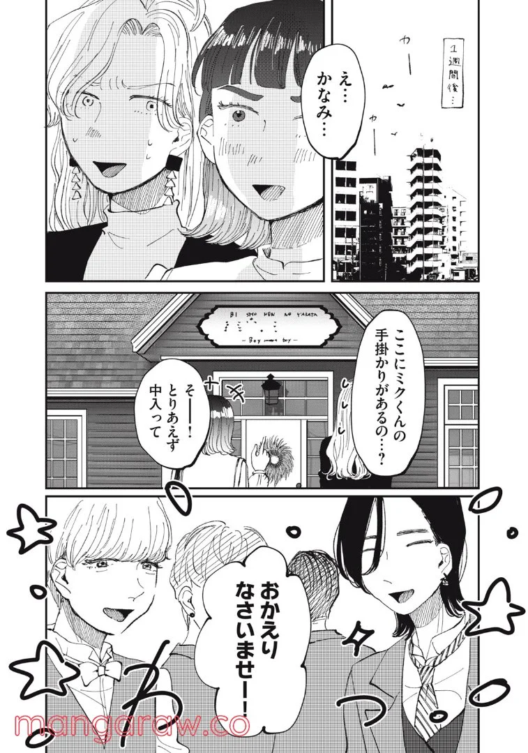 推しが辞めた - 第21話 - Page 5