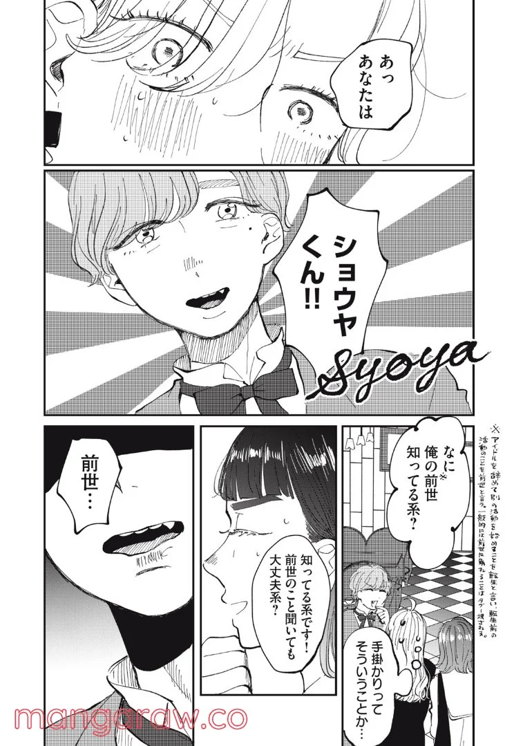 推しが辞めた - 第21話 - Page 7