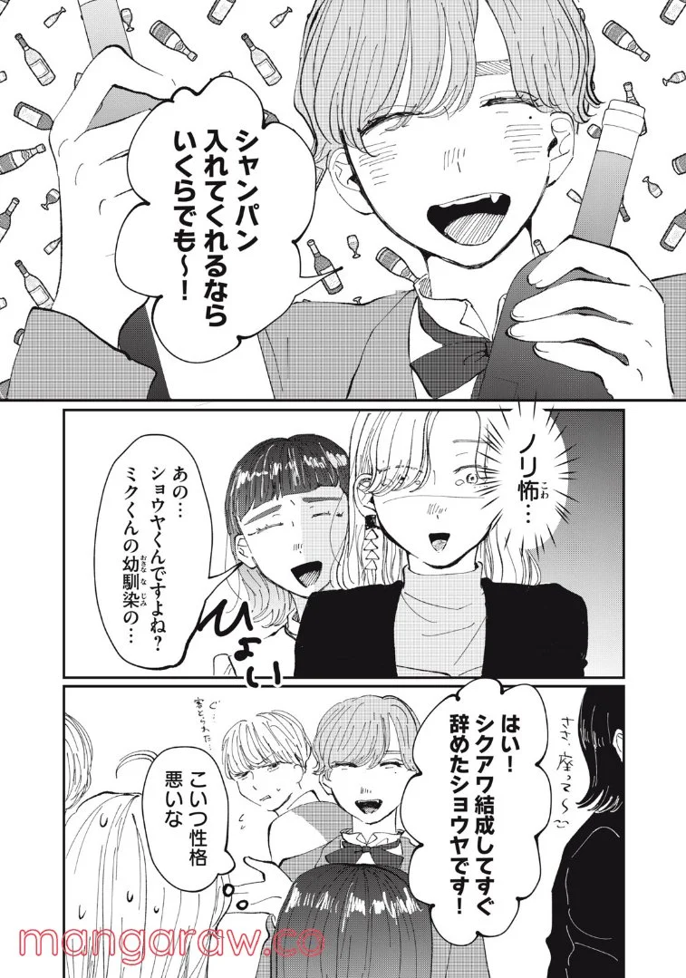 推しが辞めた - 第21話 - Page 8