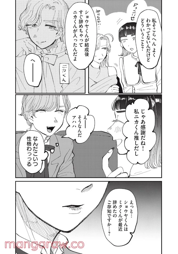 推しが辞めた - 第21話 - Page 9