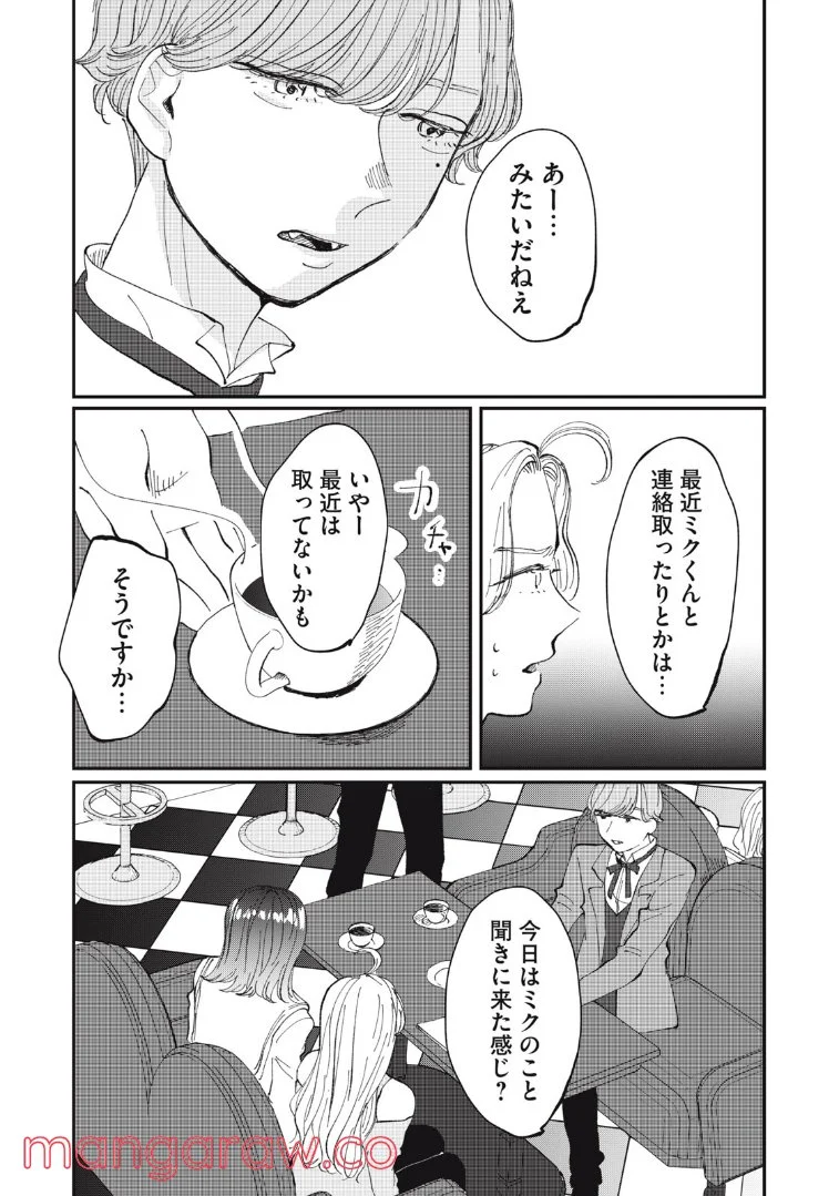 推しが辞めた - 第21話 - Page 10