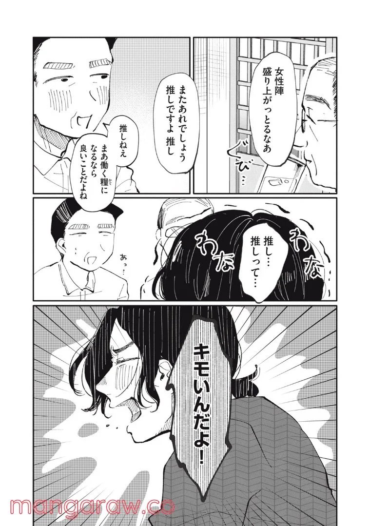 推しが辞めた - 第22話 - Page 11