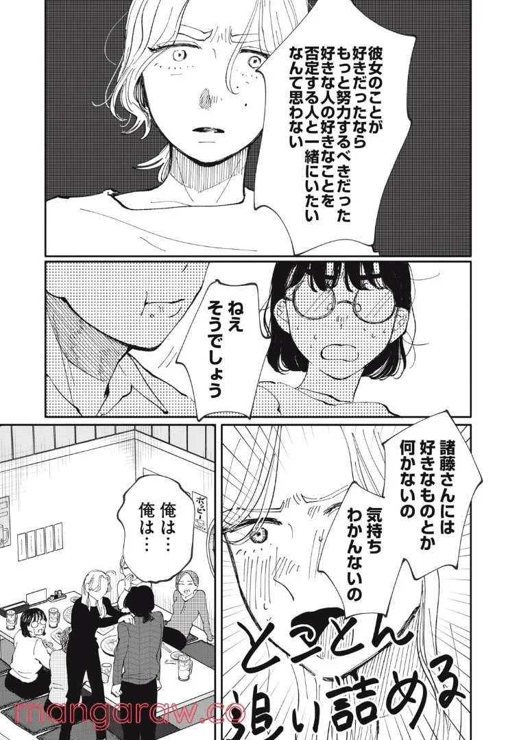 推しが辞めた - 第22話 - Page 14