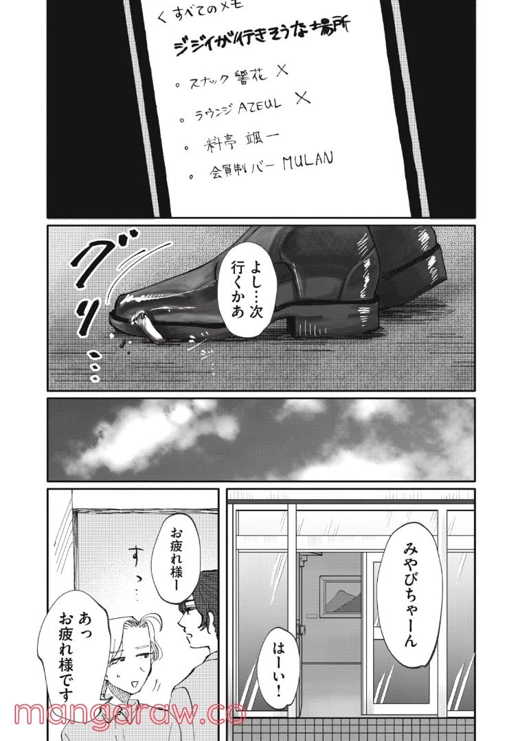 推しが辞めた - 第22話 - Page 3