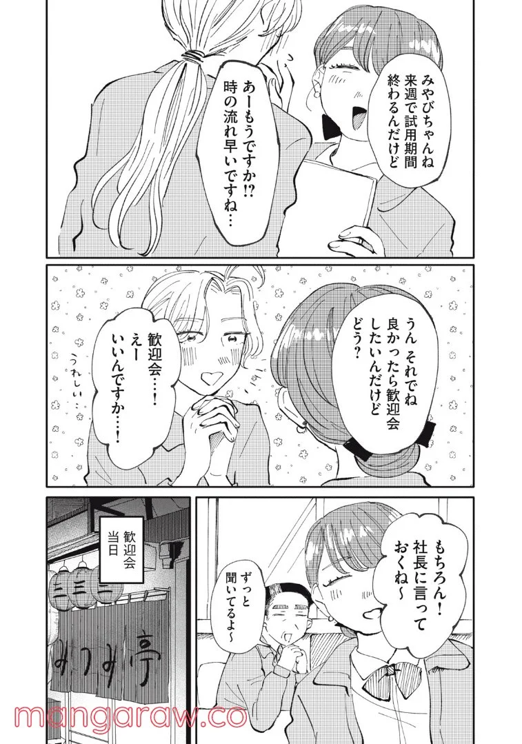 推しが辞めた - 第22話 - Page 4