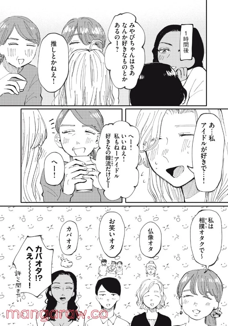 推しが辞めた - 第22話 - Page 6