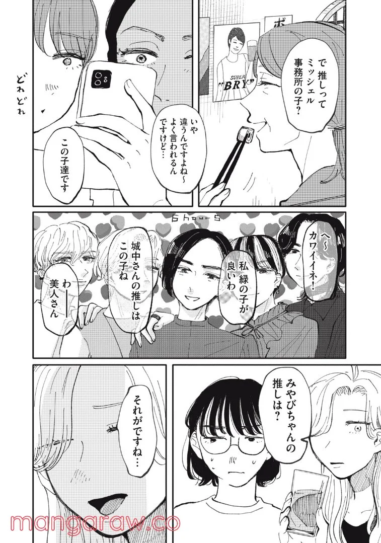 推しが辞めた - 第22話 - Page 8