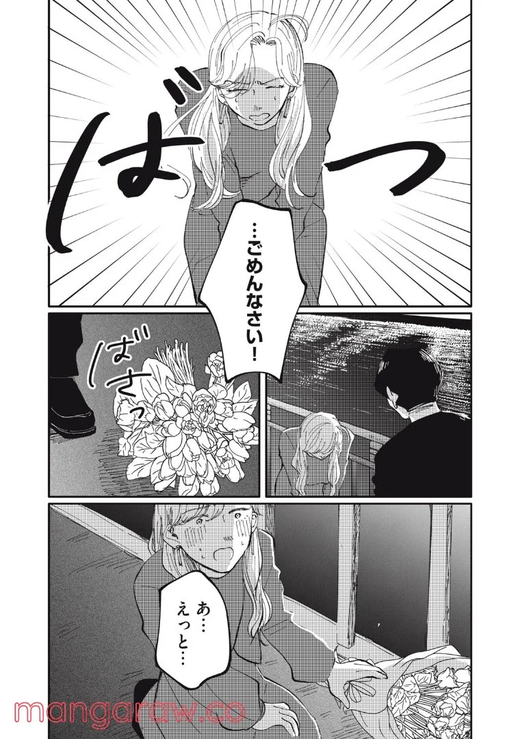 推しが辞めた - 第24話 - Page 2