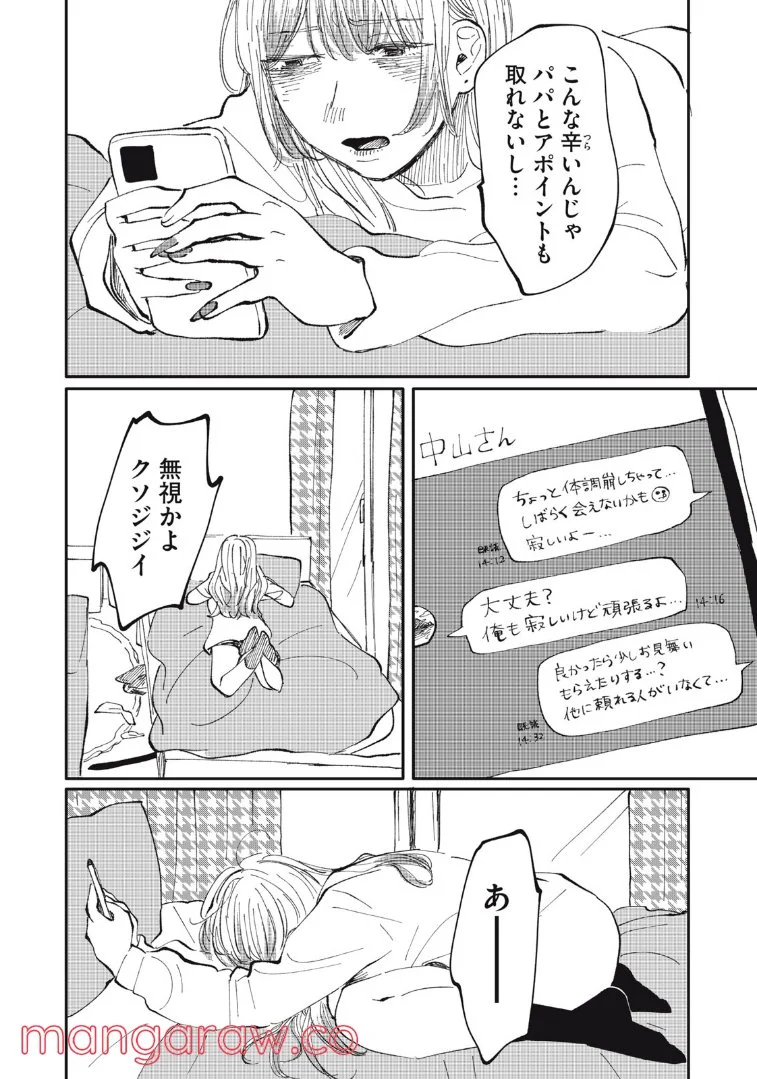 推しが辞めた - 第24話 - Page 13