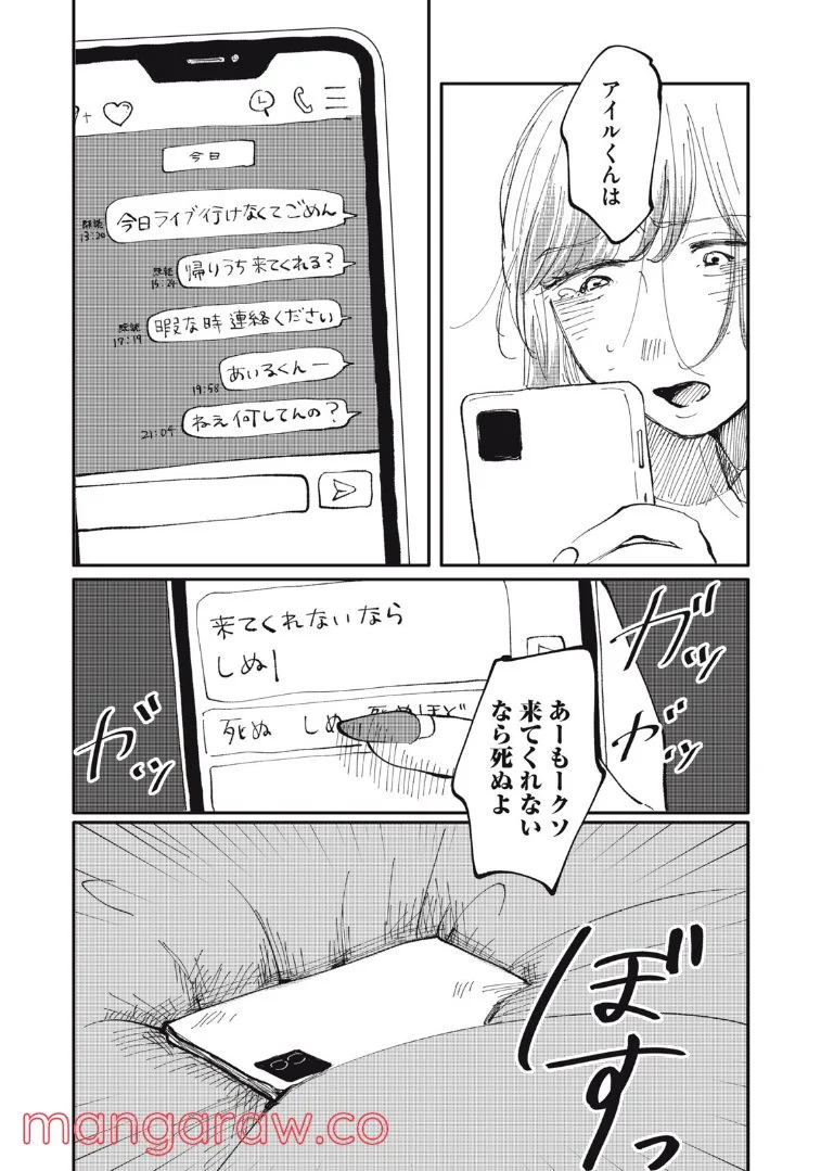 推しが辞めた - 第24話 - Page 14