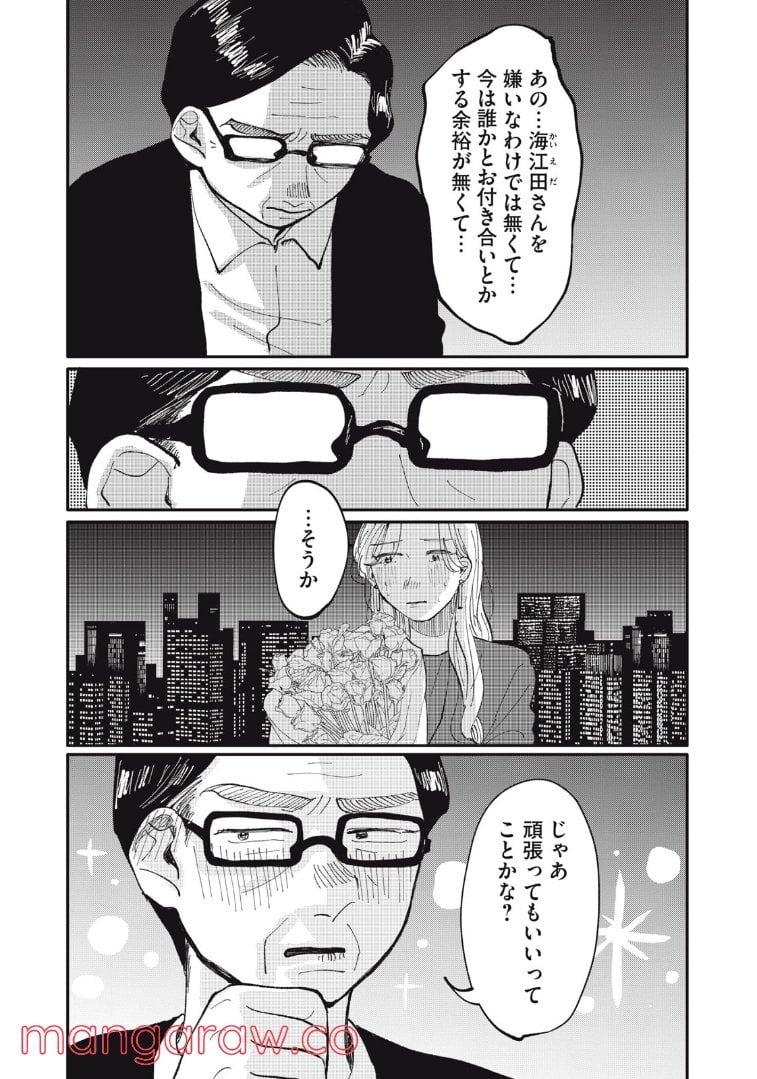 推しが辞めた - 第24話 - Page 3