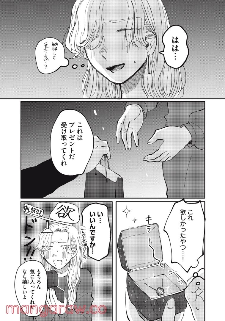 推しが辞めた - 第24話 - Page 4