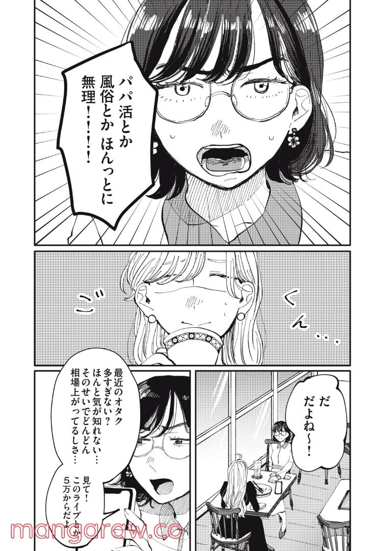 推しが辞めた - 第24話 - Page 6