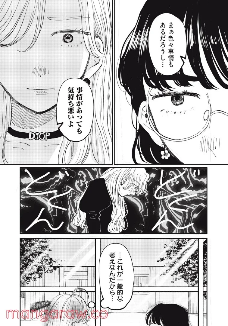 推しが辞めた - 第24話 - Page 7