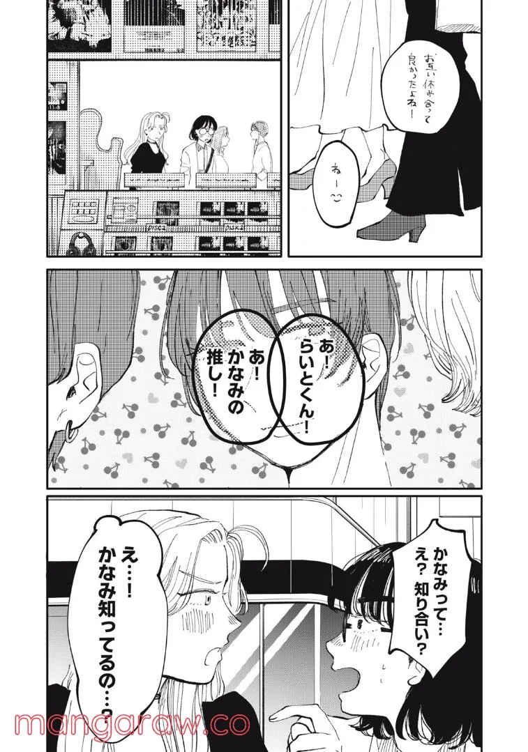 推しが辞めた - 第24話 - Page 8