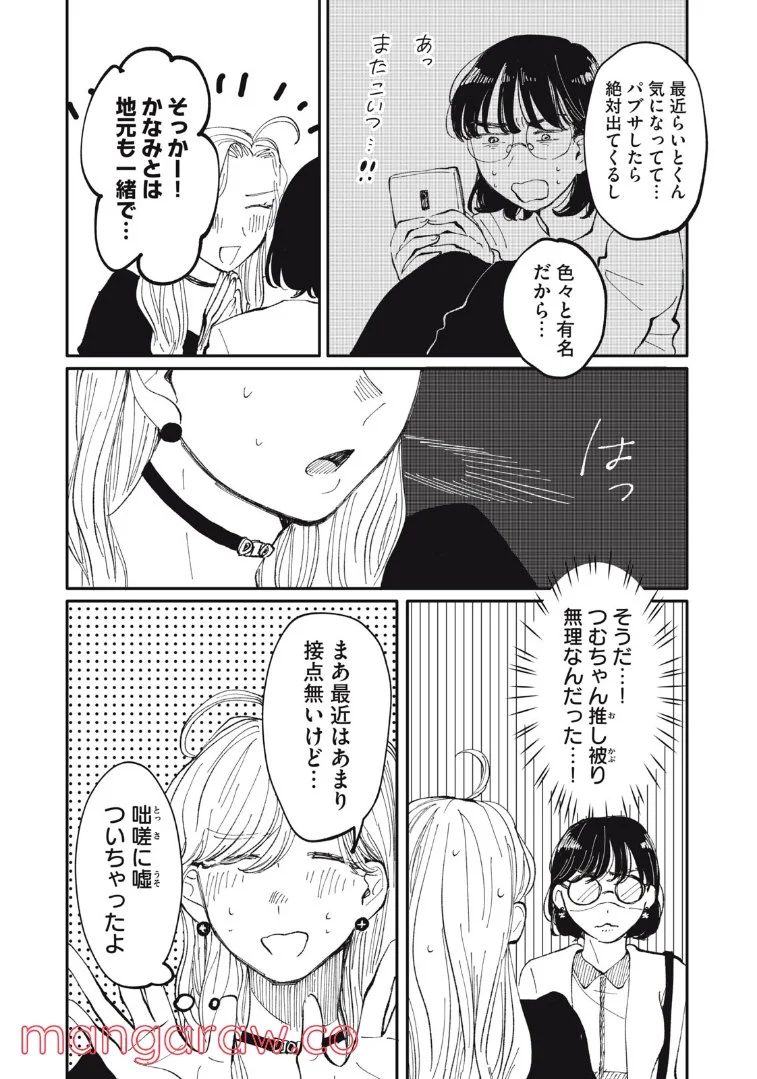 推しが辞めた - 第24話 - Page 9