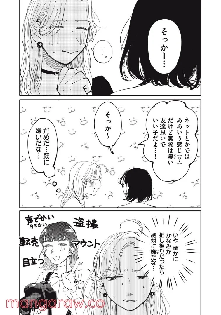 推しが辞めた - 第24話 - Page 10