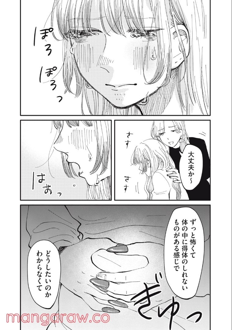 推しが辞めた - 第25話 - Page 12