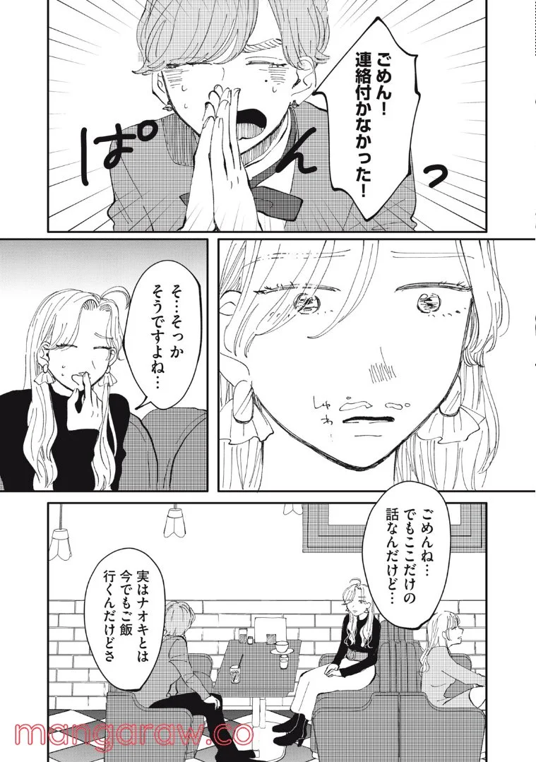 推しが辞めた - 第25話 - Page 3