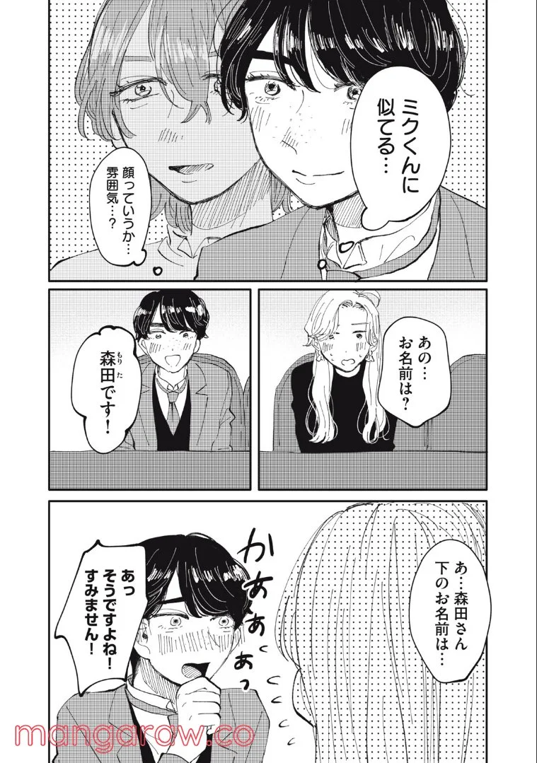 推しが辞めた - 第25話 - Page 6