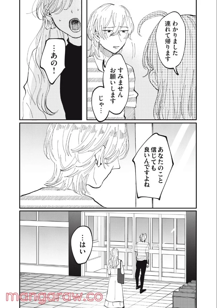 推しが辞めた - 第25話 - Page 10