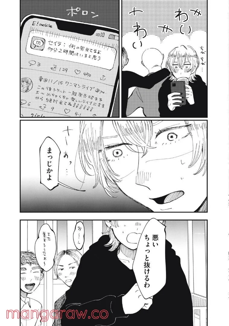 推しが辞めた - 第26話 - Page 11