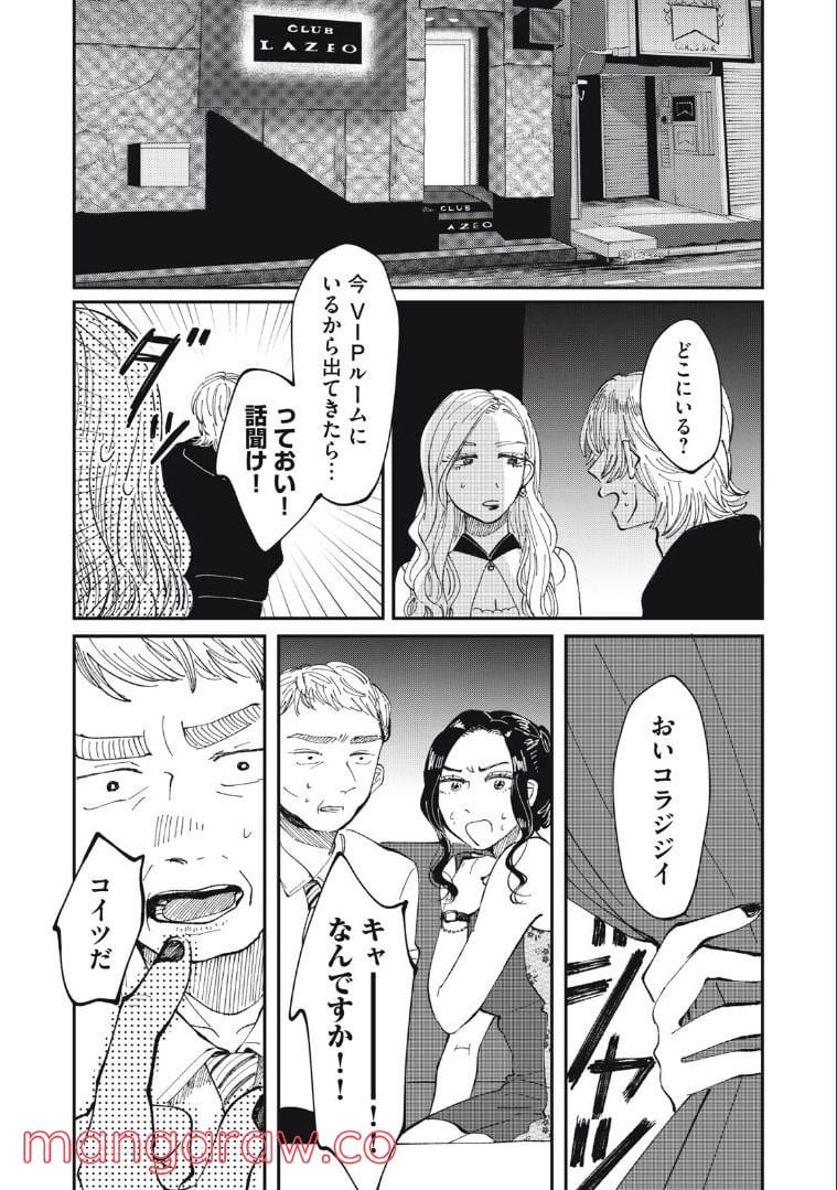 推しが辞めた - 第26話 - Page 12