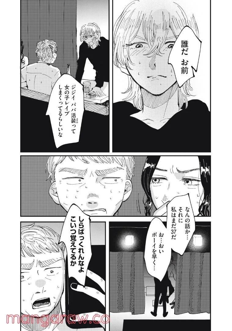 推しが辞めた - 第26話 - Page 13