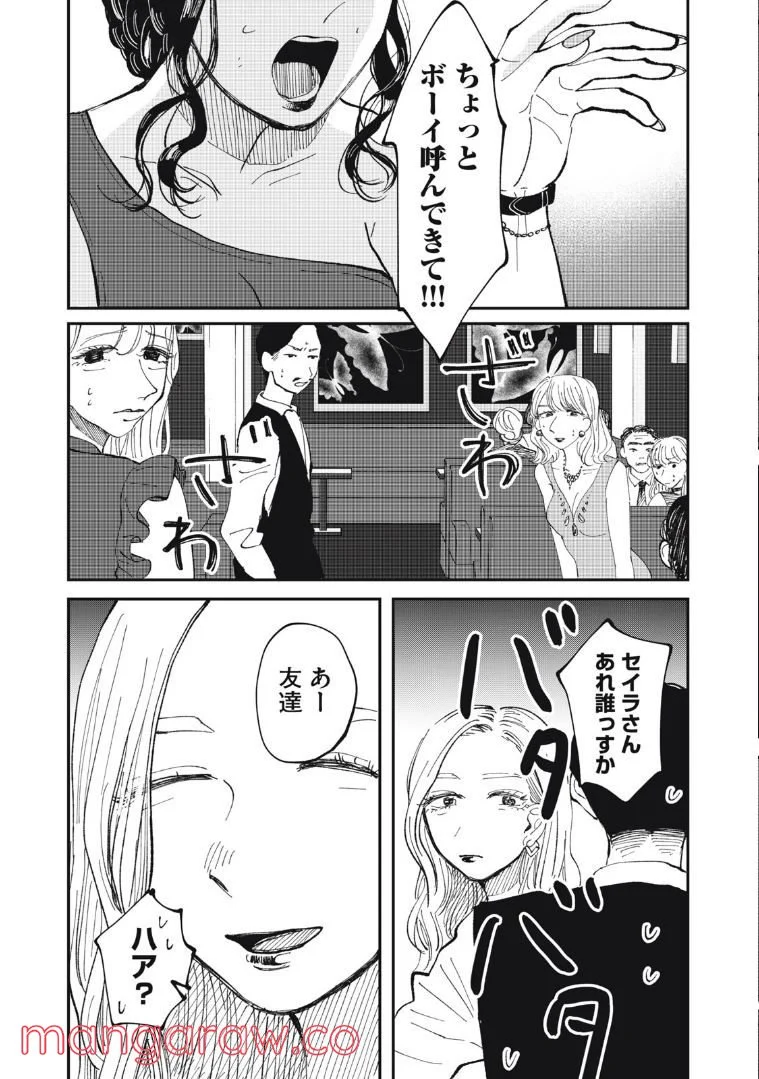 推しが辞めた - 第26話 - Page 15