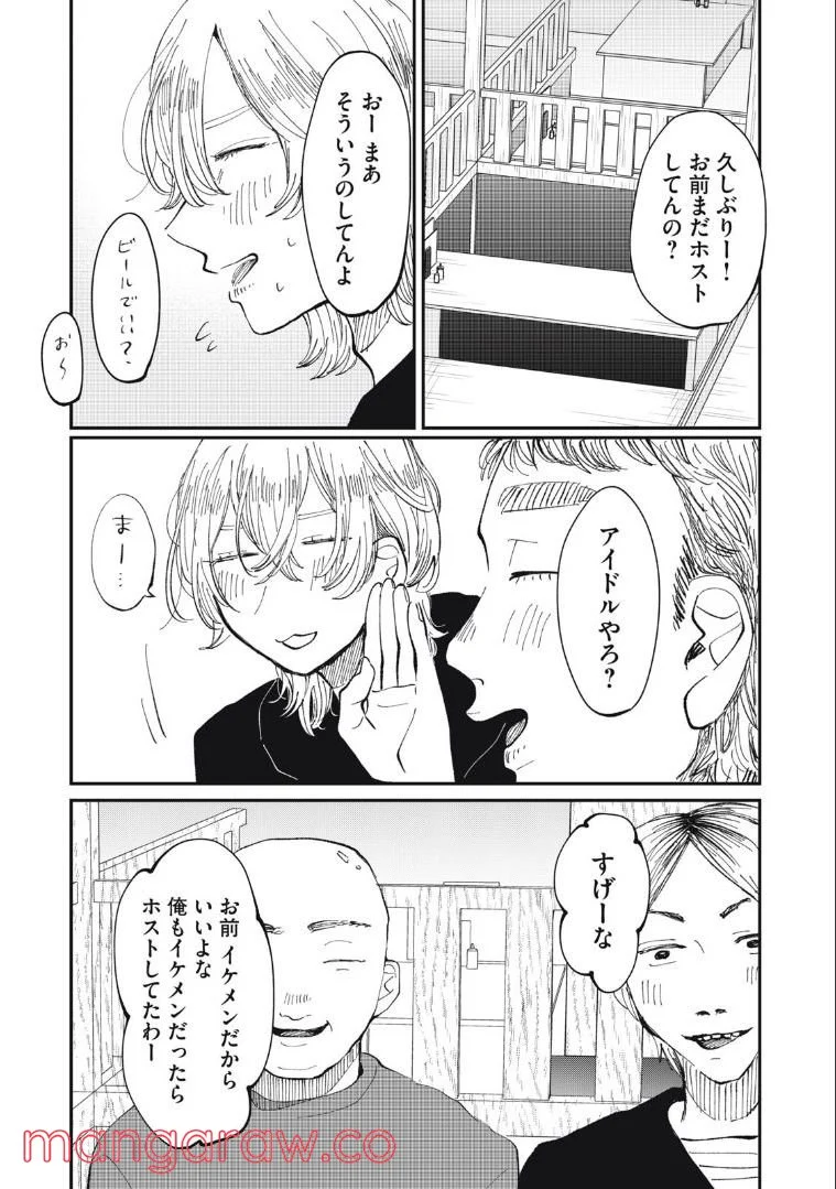 推しが辞めた - 第26話 - Page 6