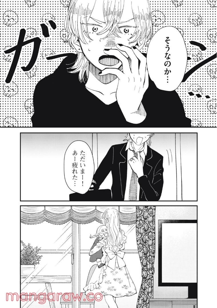 推しが辞めた - 第26話 - Page 9