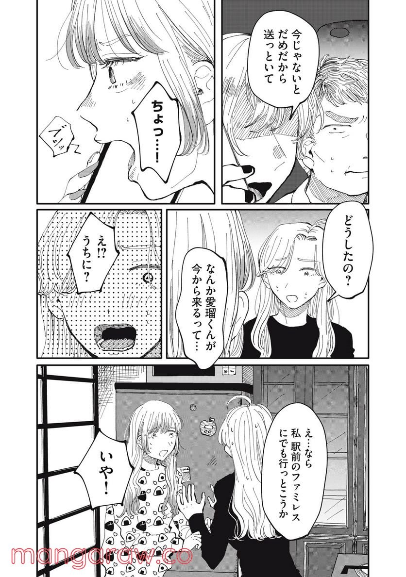 推しが辞めた - 第27話 - Page 11