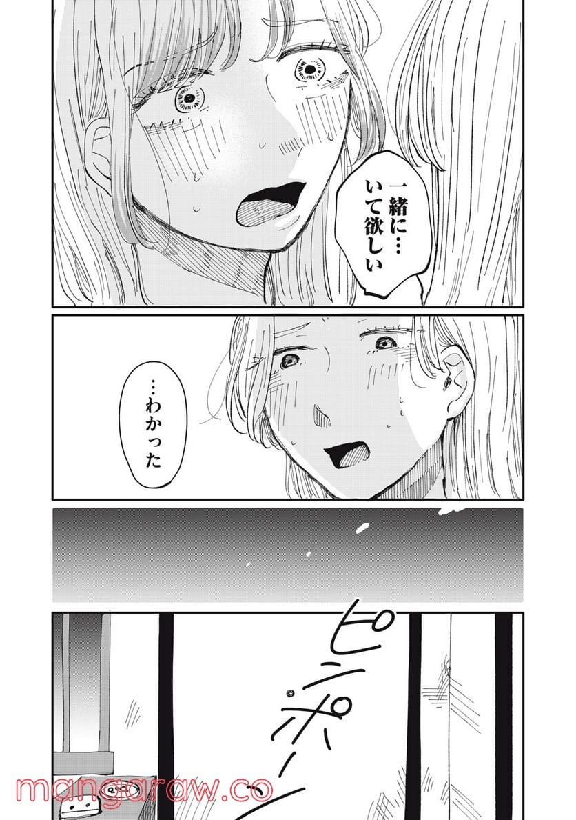 推しが辞めた - 第27話 - Page 12