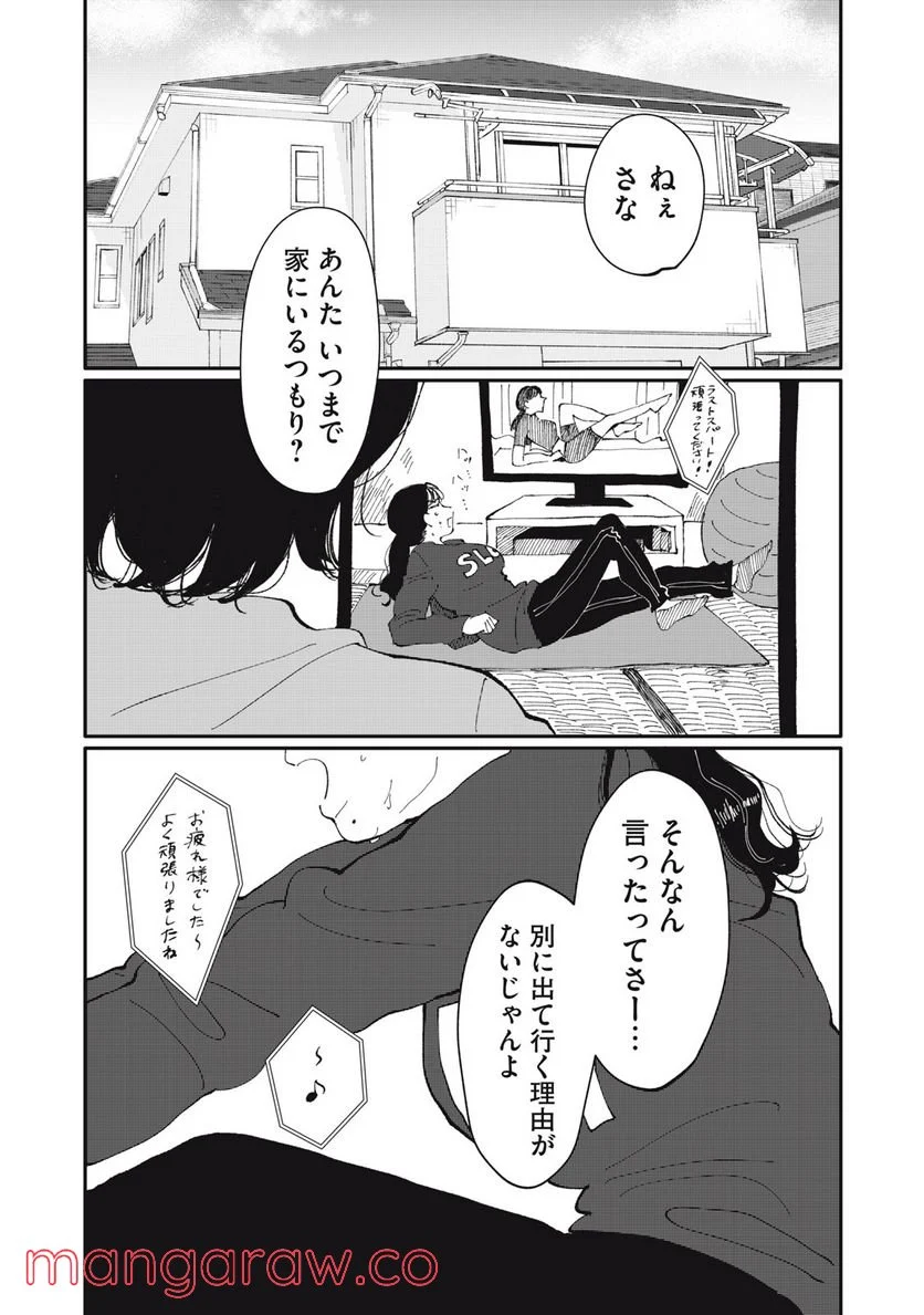 推しが辞めた - 第27話 - Page 3