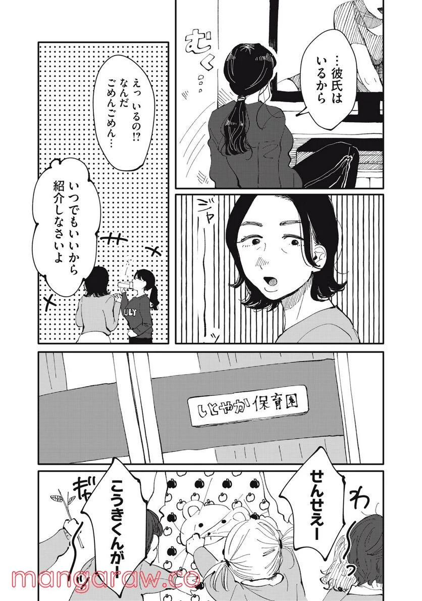 推しが辞めた - 第27話 - Page 5