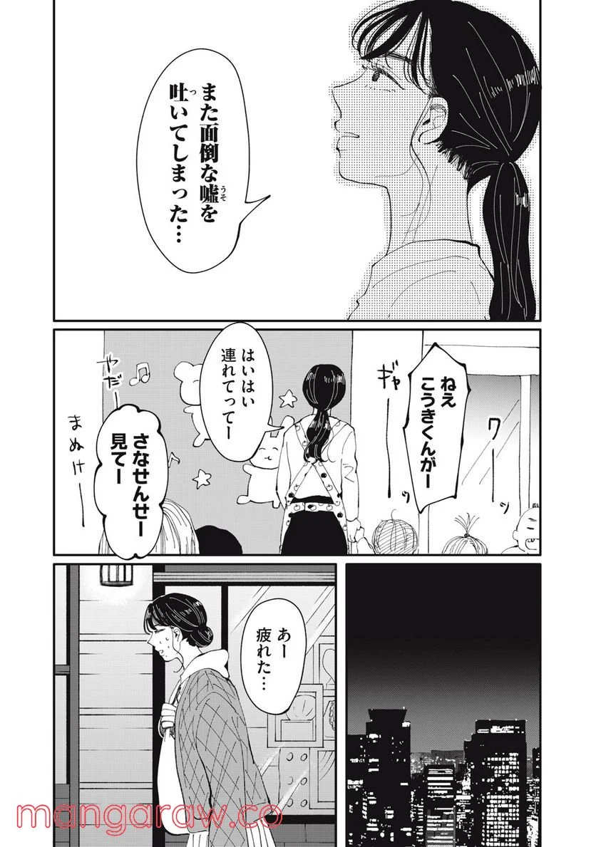 推しが辞めた - 第27話 - Page 6