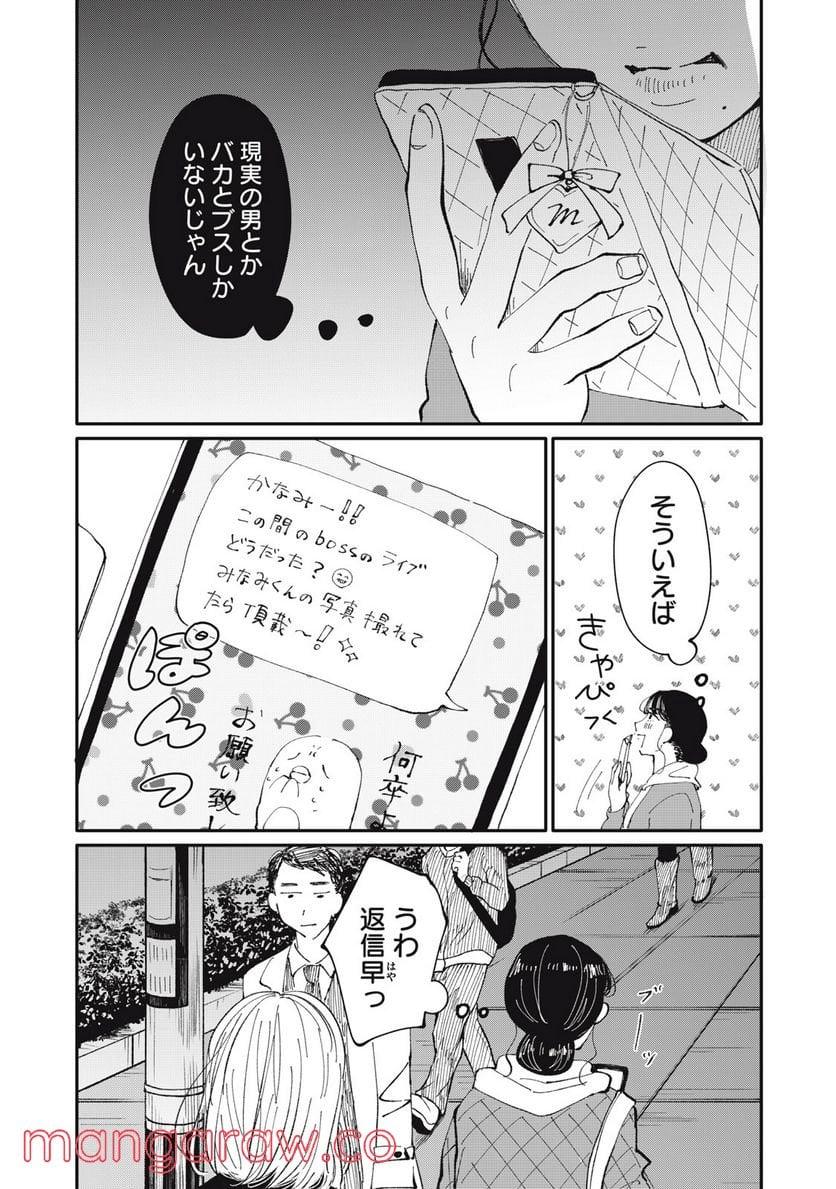 推しが辞めた - 第27話 - Page 8