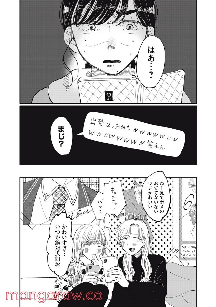 推しが辞めた - 第27話 - Page 9